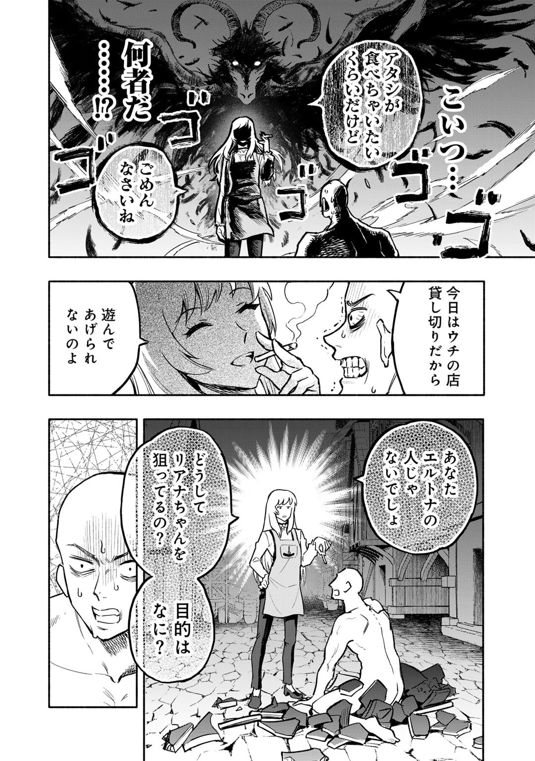 穢れた血だと追放された魔力無限の精霊魔術士 第22話 - Page 16