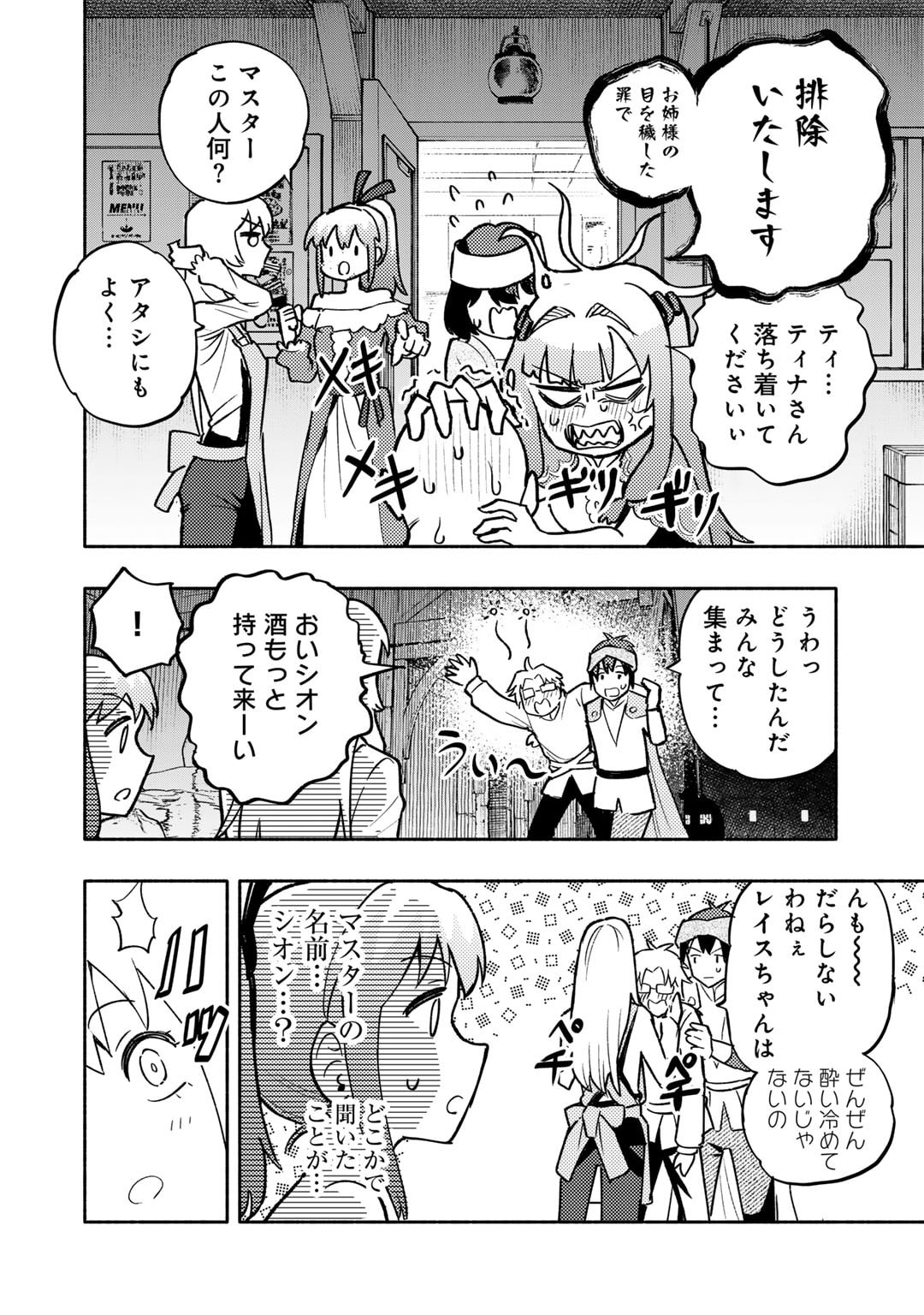 穢れた血だと追放された魔力無限の精霊魔術士 第22話 - Page 18