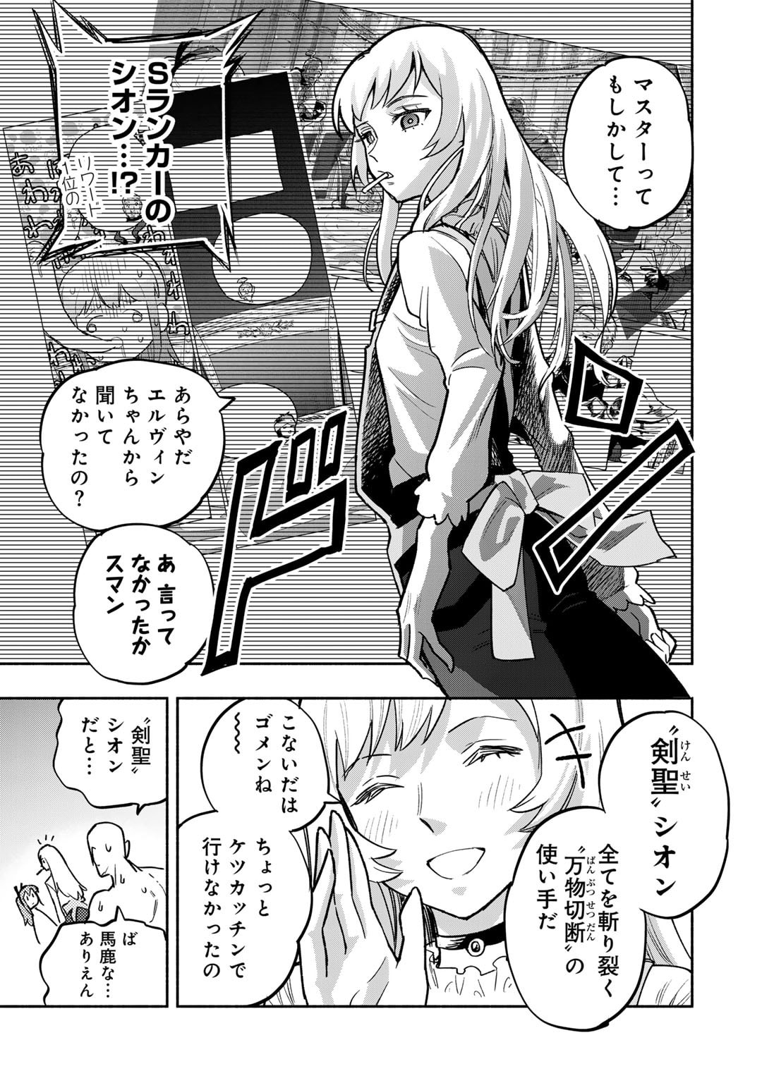 穢れた血だと追放された魔力無限の精霊魔術士 第22話 - Page 19