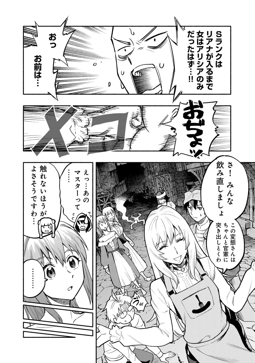 穢れた血だと追放された魔力無限の精霊魔術士 第22話 - Page 20