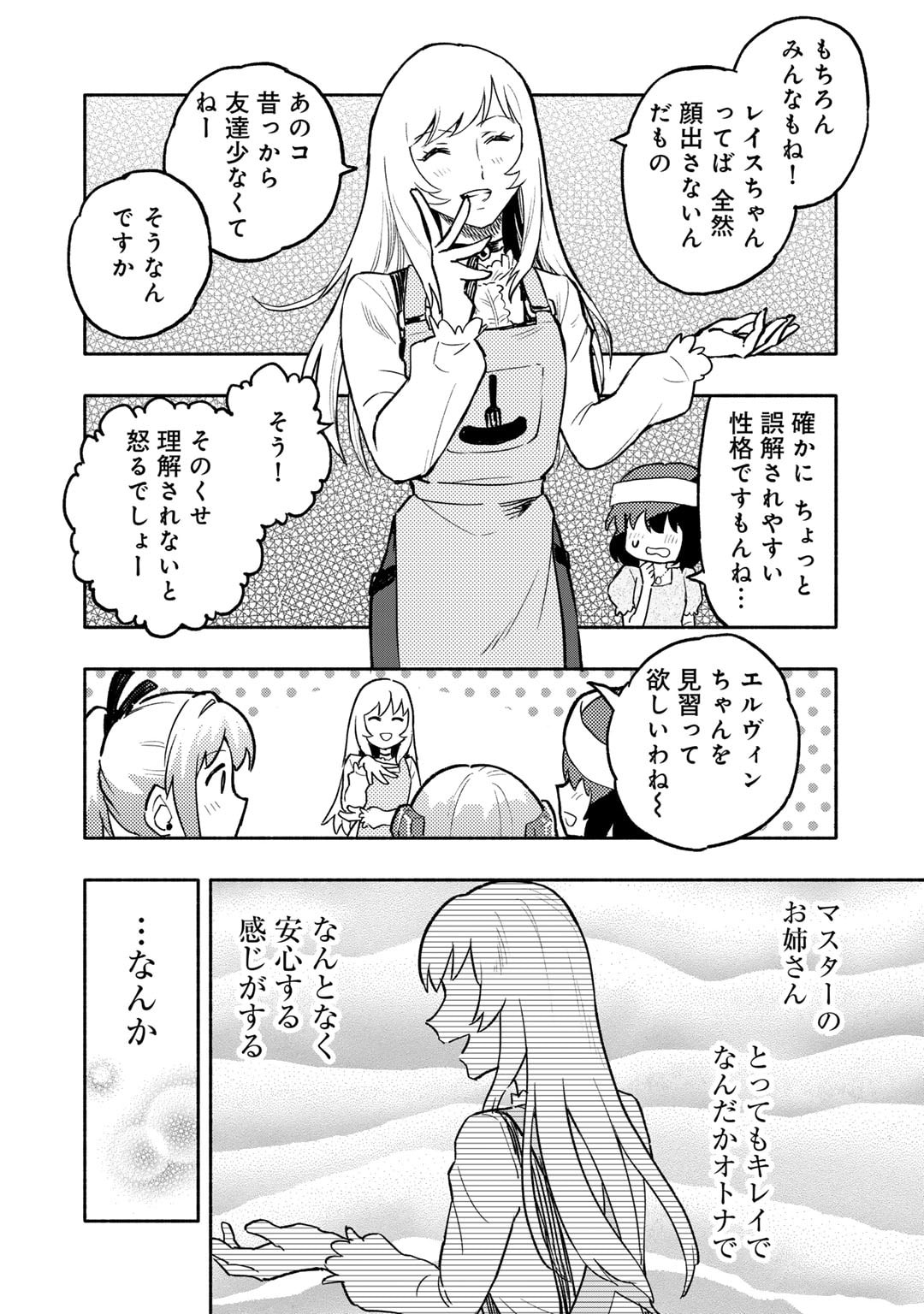 穢れた血だと追放された魔力無限の精霊魔術士 第22話 - Page 8