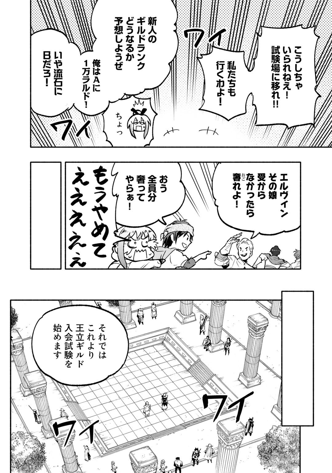 穢れた血だと追放された魔力無限の精霊魔術士 第2話 - Page 14