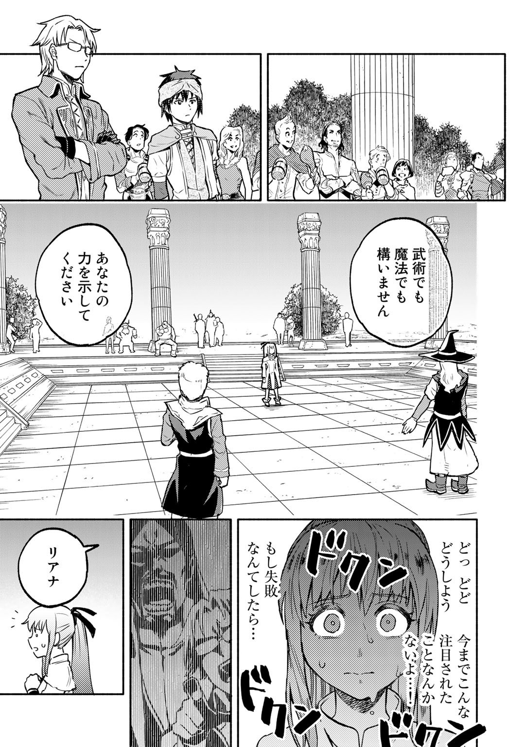 穢れた血だと追放された魔力無限の精霊魔術士 第2話 - Page 15