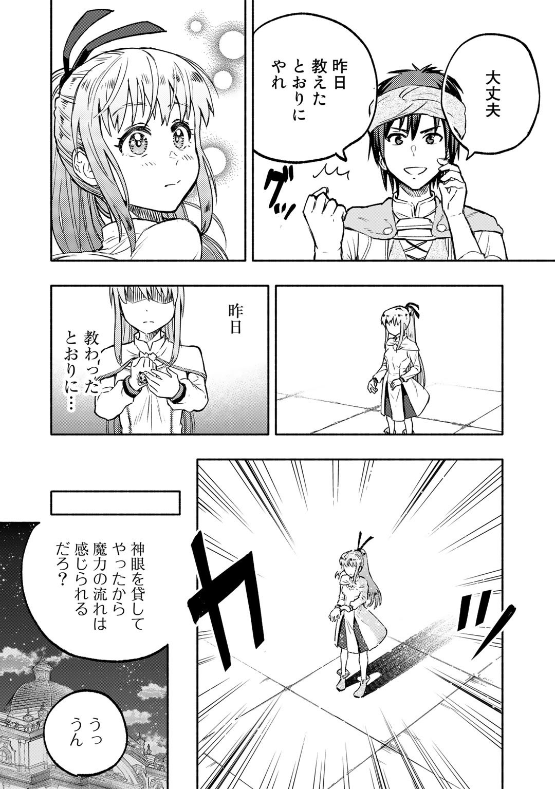 穢れた血だと追放された魔力無限の精霊魔術士 第2話 - Page 16