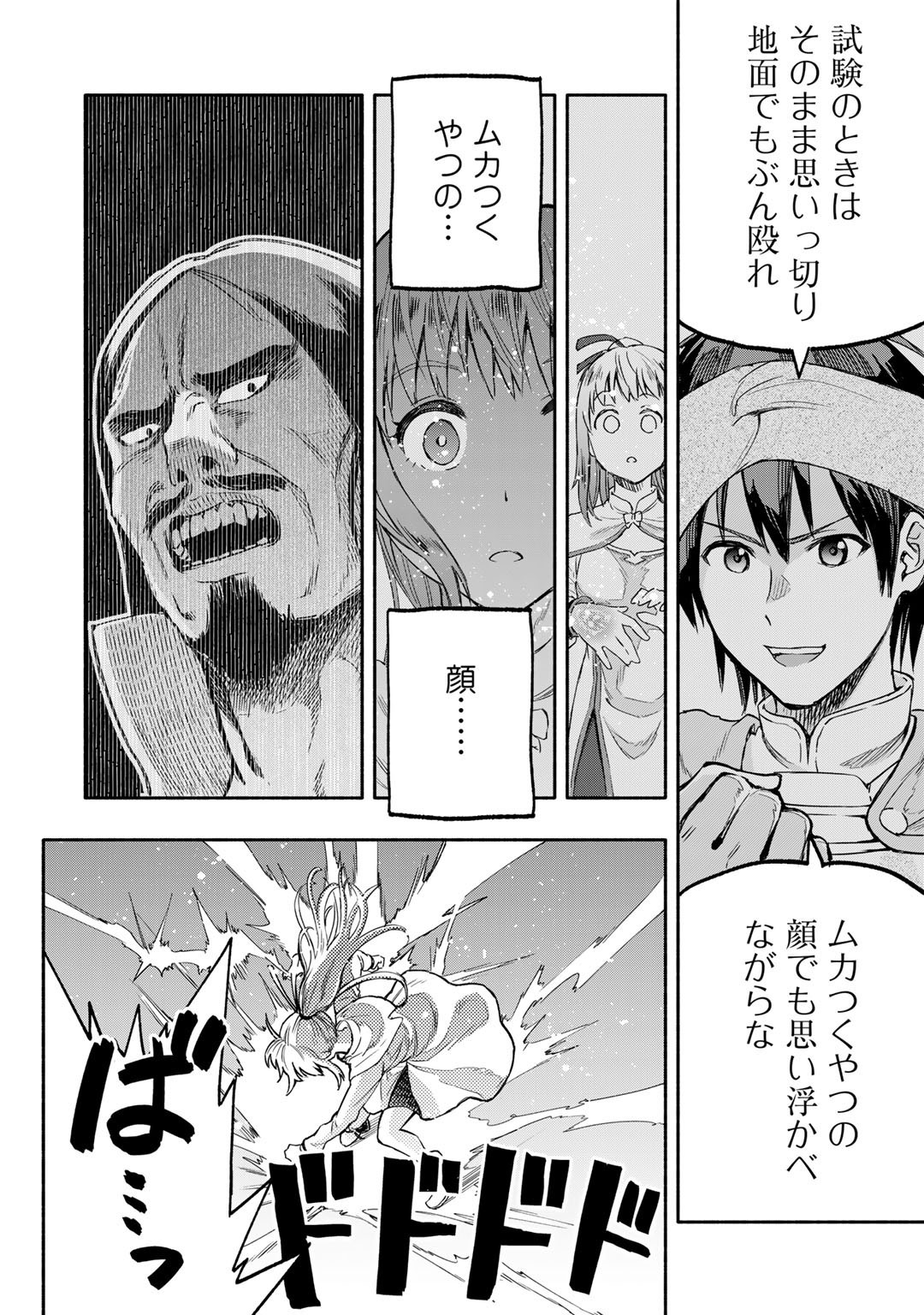 穢れた血だと追放された魔力無限の精霊魔術士 第2話 - Page 18