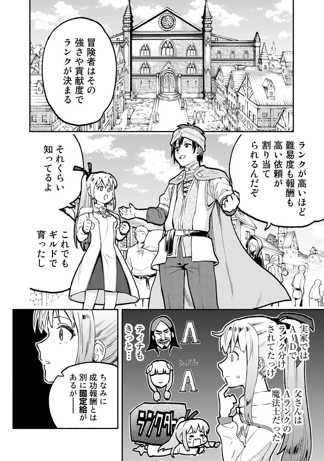 穢れた血だと追放された魔力無限の精霊魔術士 第2話 - Page 2