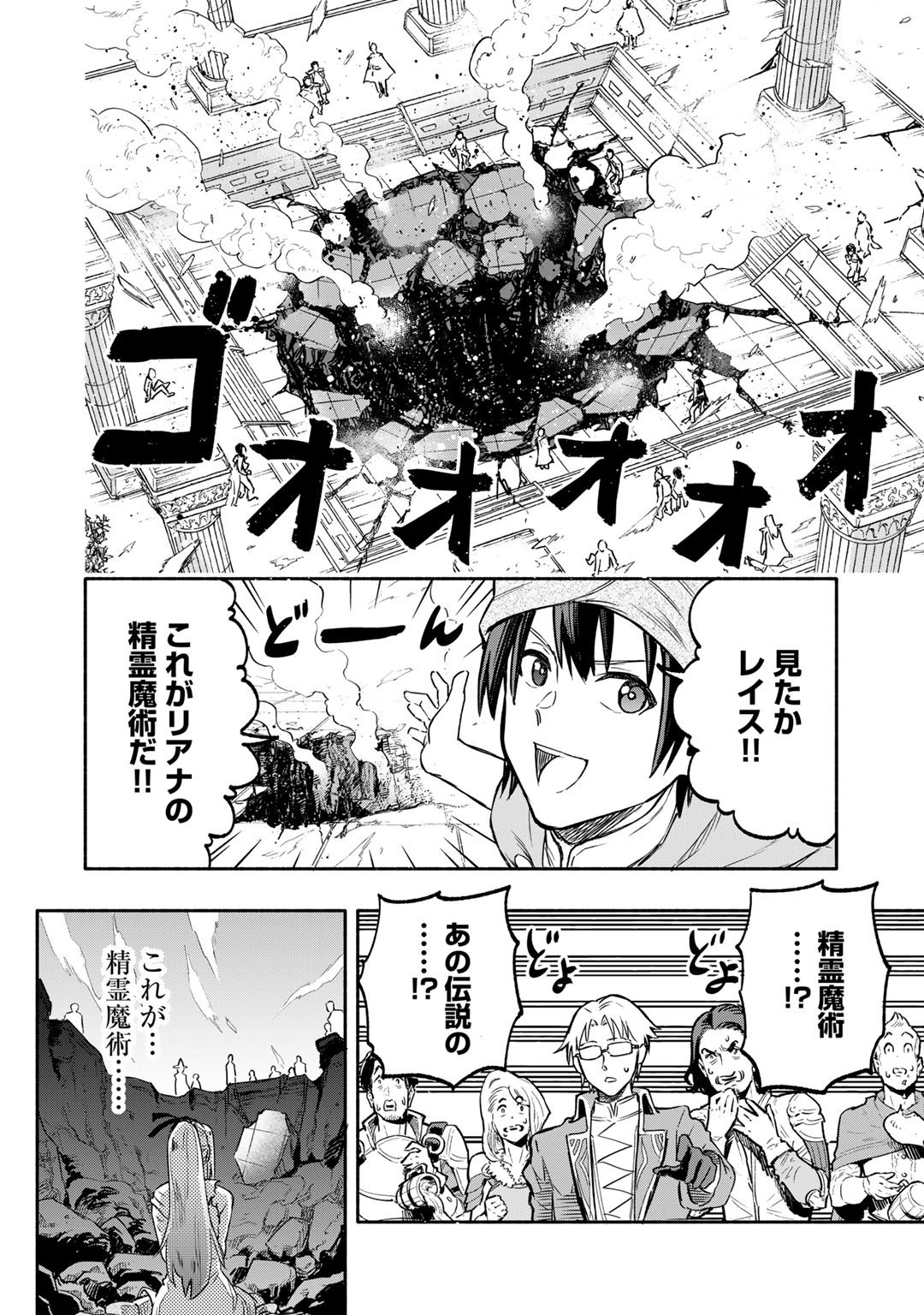 穢れた血だと追放された魔力無限の精霊魔術士 第2話 - Page 24