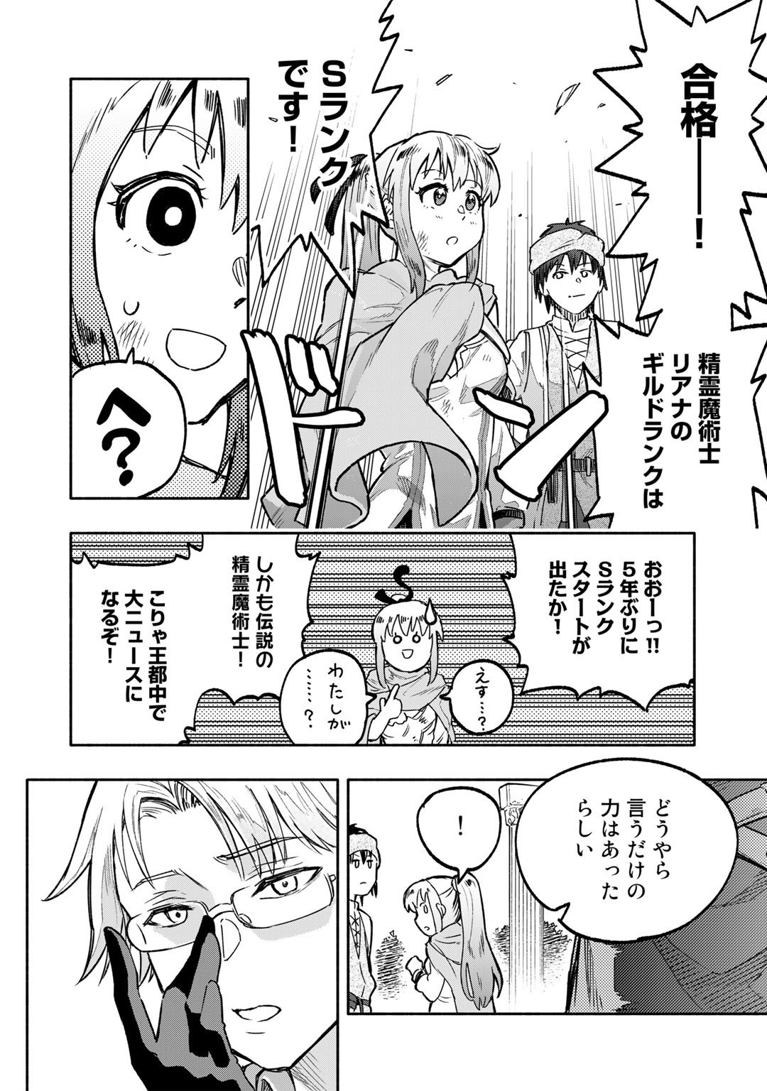 穢れた血だと追放された魔力無限の精霊魔術士 第2話 - Page 26