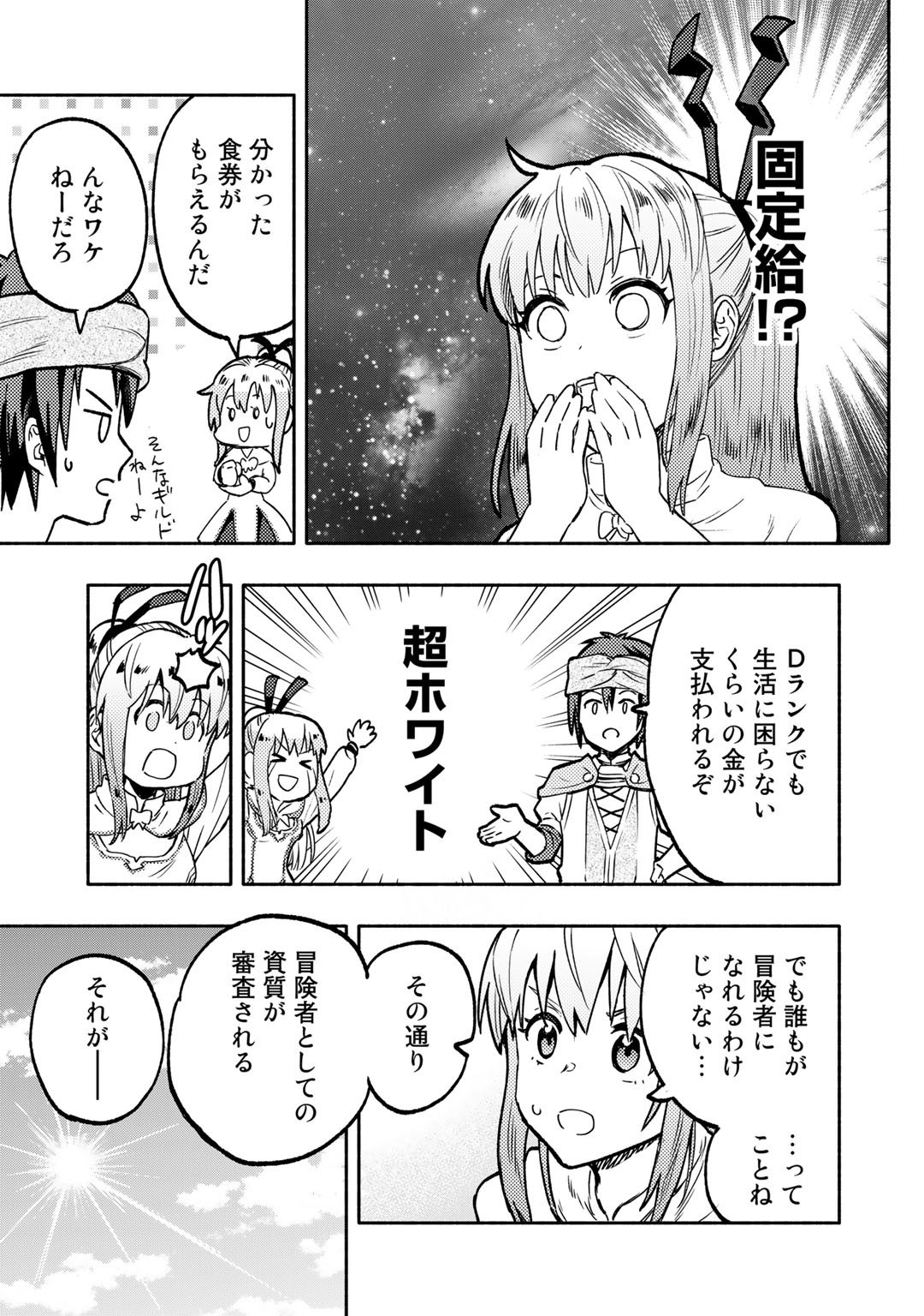 穢れた血だと追放された魔力無限の精霊魔術士 第2話 - Page 3