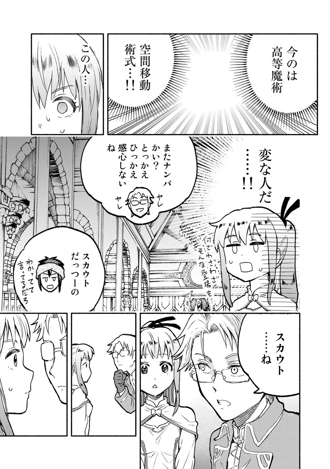 穢れた血だと追放された魔力無限の精霊魔術士 第2話 - Page 9