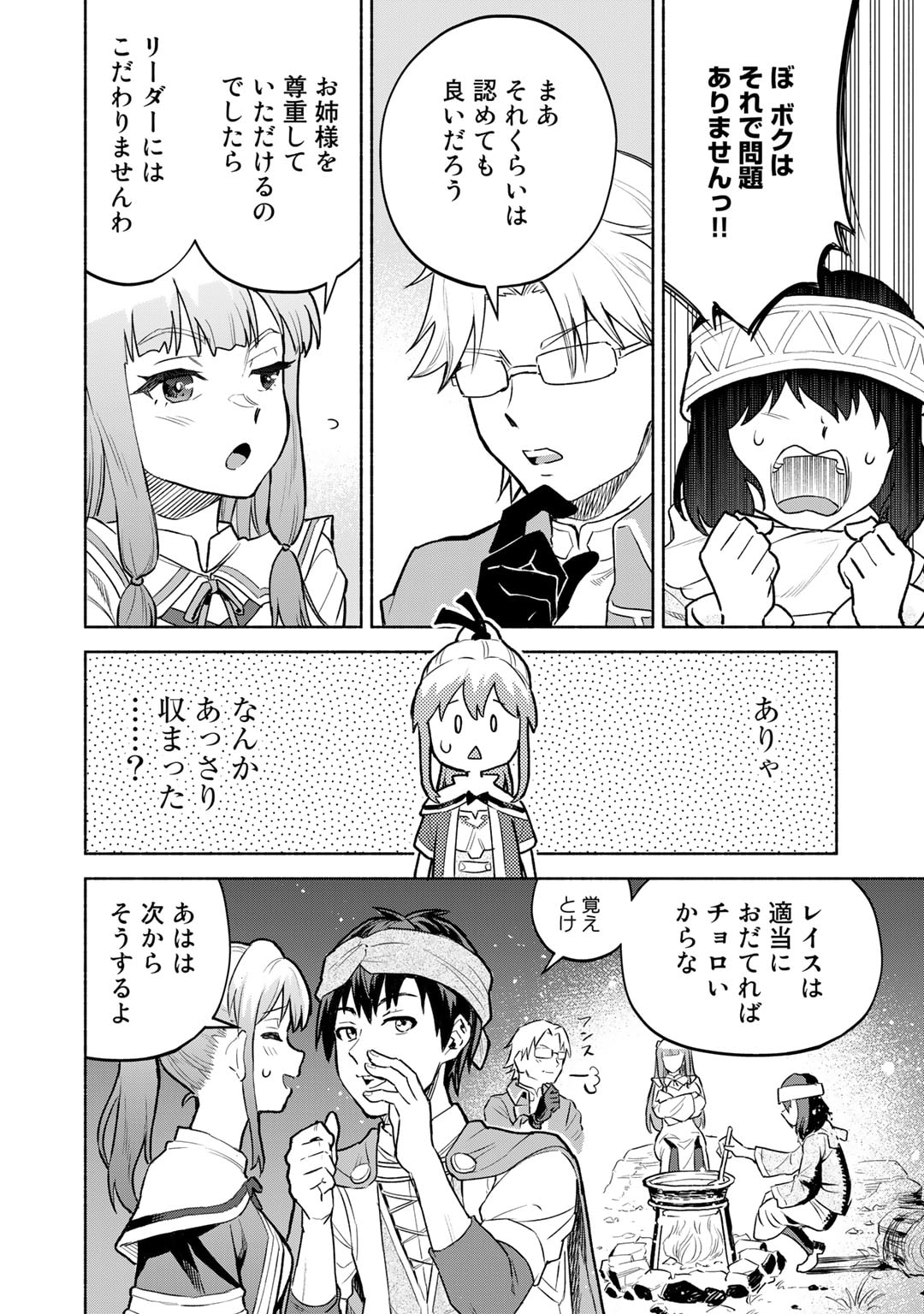 穢れた血だと追放された魔力無限の精霊魔術士 第14.1話 - Page 10