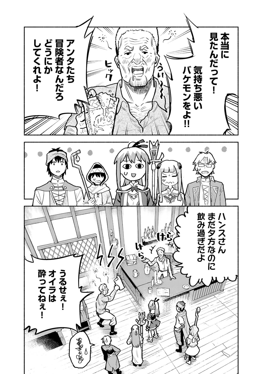 穢れた血だと追放された魔力無限の精霊魔術士 第14.1話 - Page 14