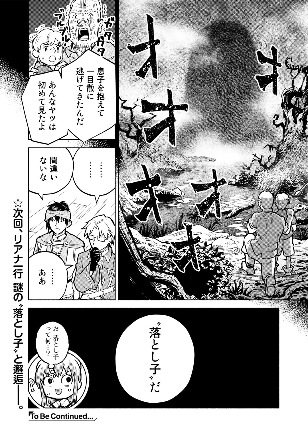 穢れた血だと追放された魔力無限の精霊魔術士 第14.1話 - Page 16