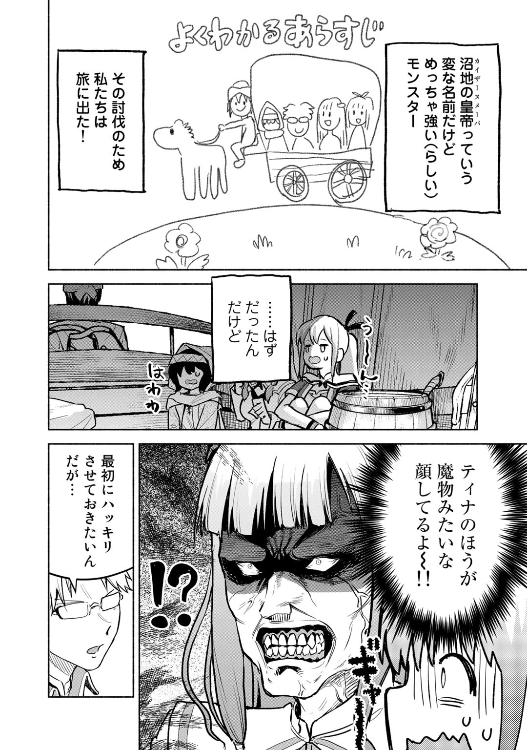 穢れた血だと追放された魔力無限の精霊魔術士 第14.1話 - Page 2