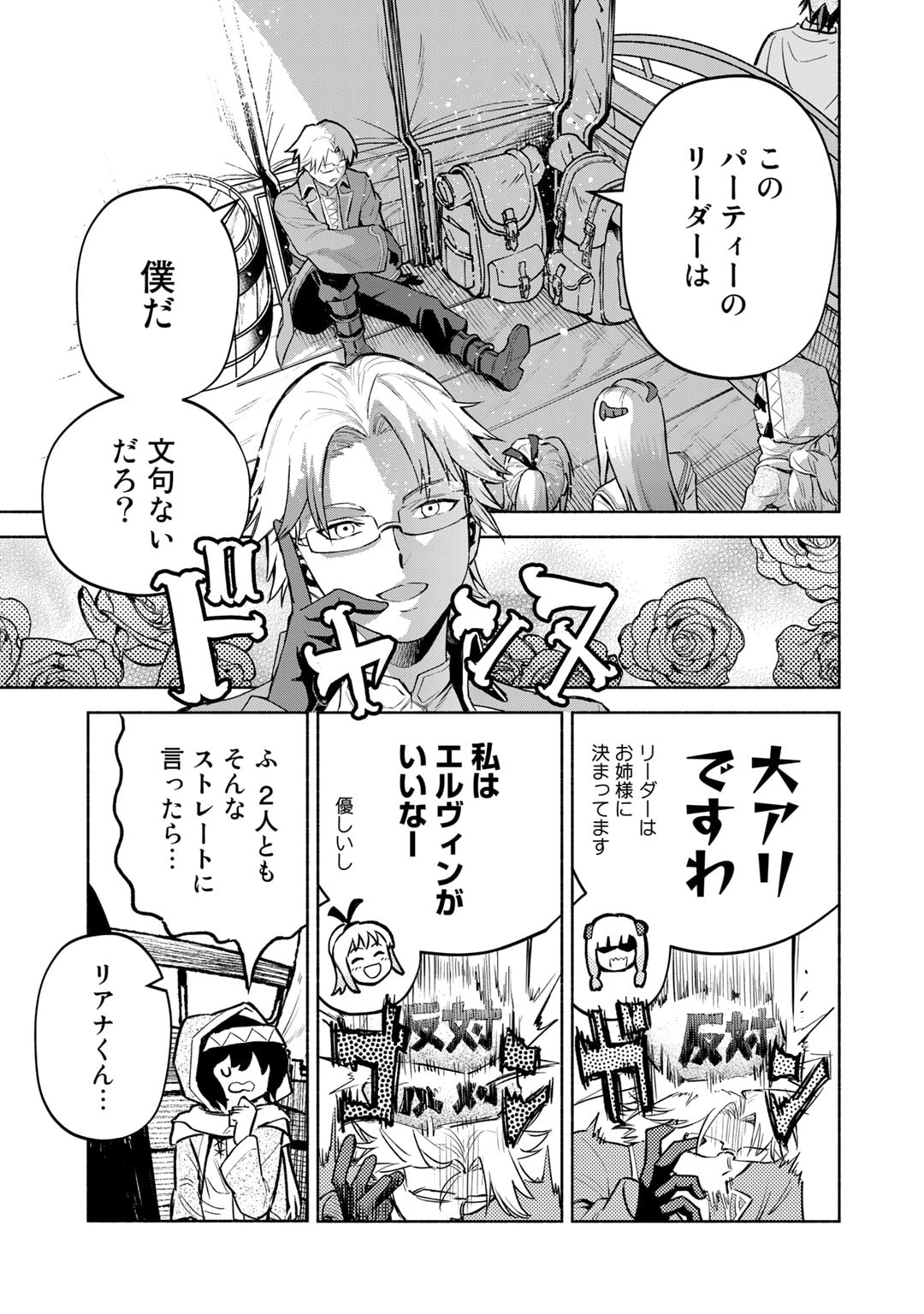 穢れた血だと追放された魔力無限の精霊魔術士 第14.1話 - Page 3