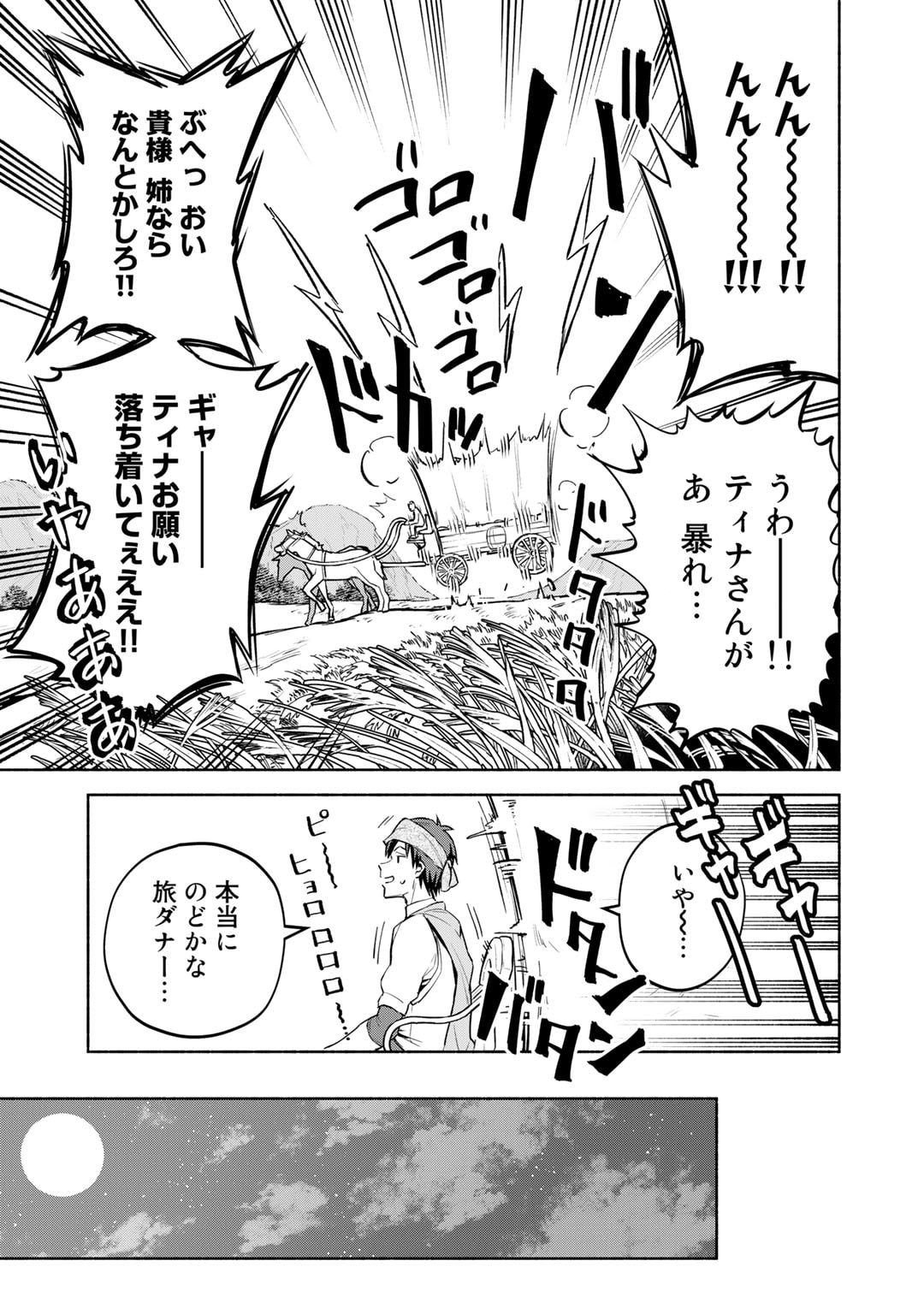 穢れた血だと追放された魔力無限の精霊魔術士 第14.1話 - Page 5