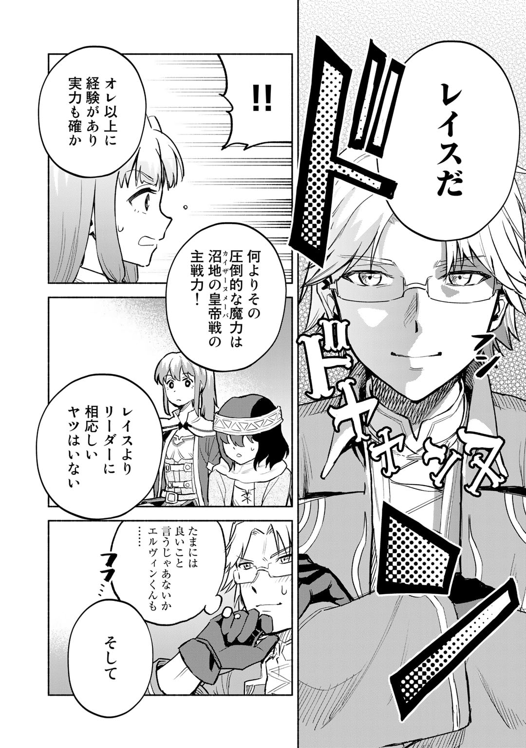 穢れた血だと追放された魔力無限の精霊魔術士 第14.1話 - Page 8