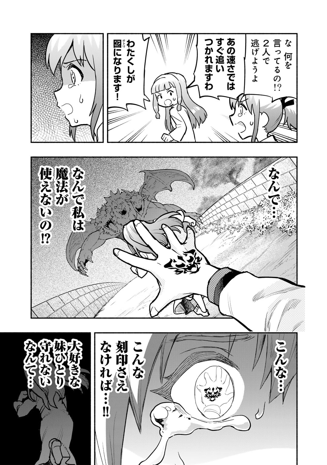 穢れた血だと追放された魔力無限の精霊魔術士 第16.5話 - Page 11