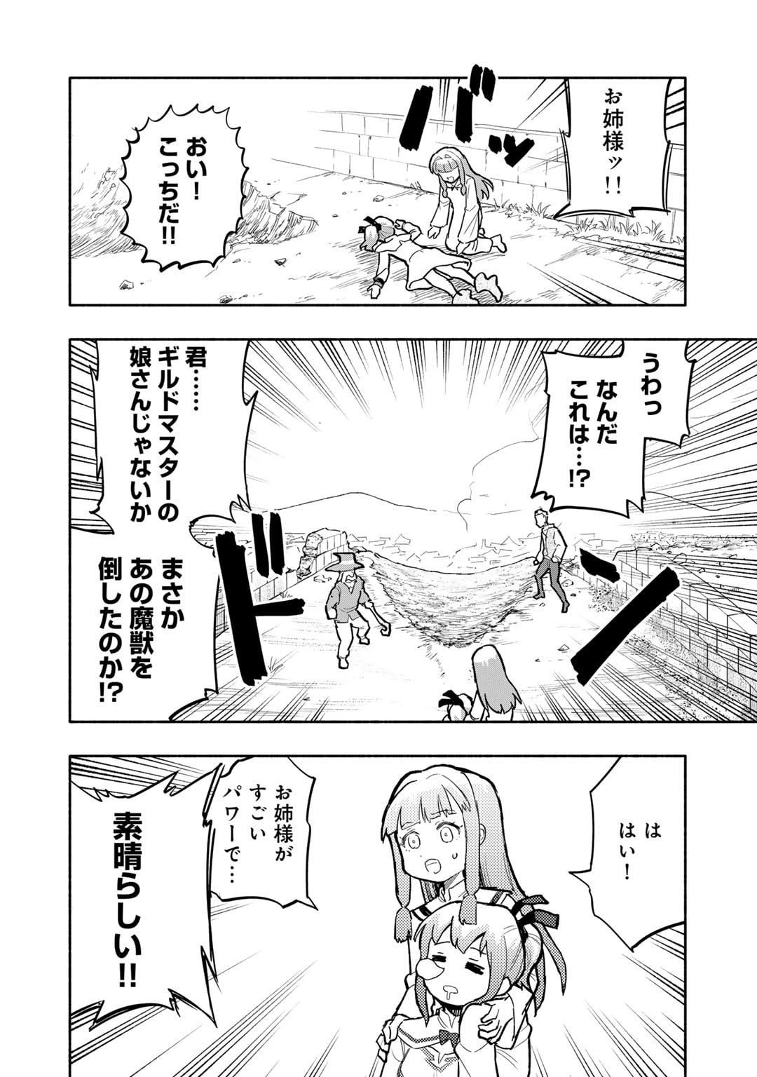 穢れた血だと追放された魔力無限の精霊魔術士 第16.5話 - Page 16