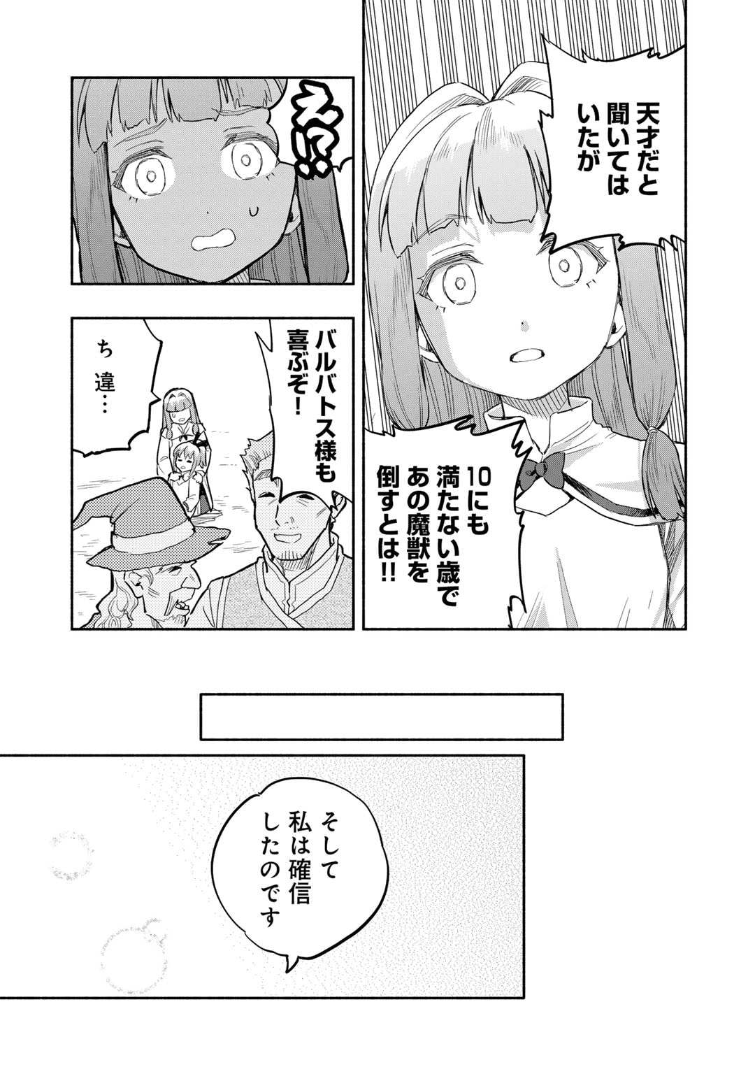 穢れた血だと追放された魔力無限の精霊魔術士 第16.5話 - Page 17