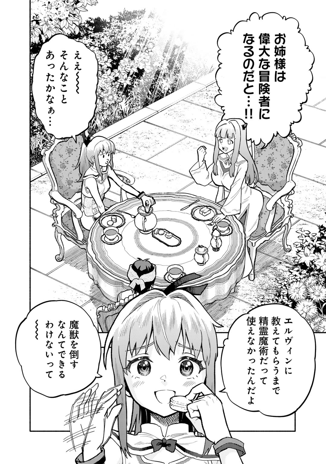 穢れた血だと追放された魔力無限の精霊魔術士 第16.5話 - Page 18