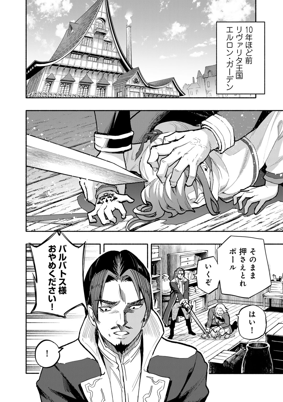 穢れた血だと追放された魔力無限の精霊魔術士 第16.5話 - Page 2