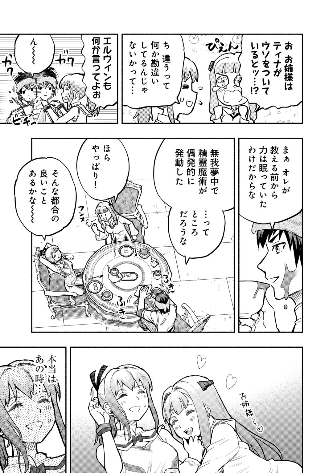 穢れた血だと追放された魔力無限の精霊魔術士 第16.5話 - Page 19