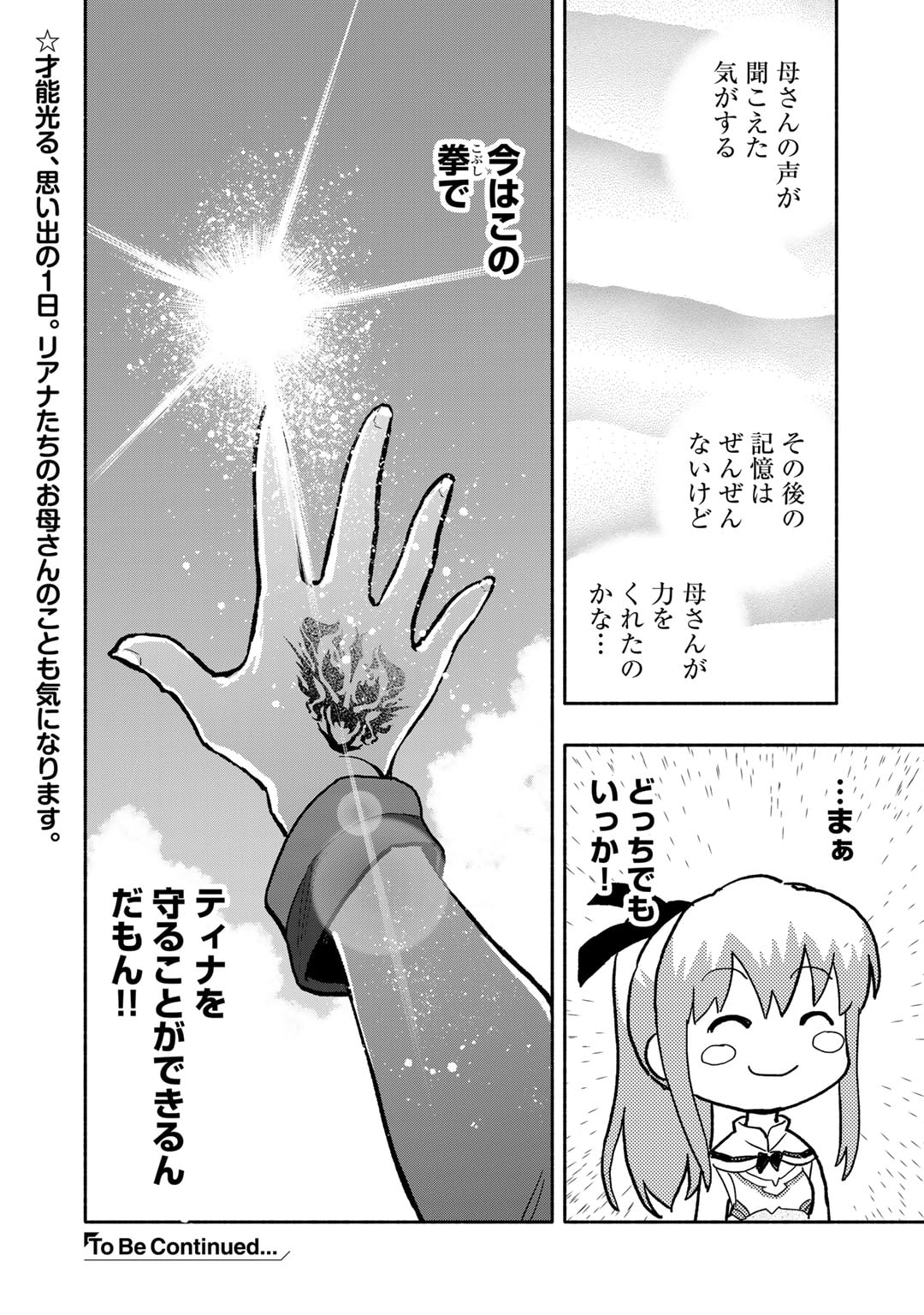 穢れた血だと追放された魔力無限の精霊魔術士 第16.5話 - Page 20