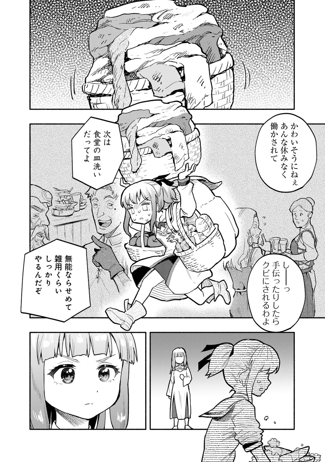 穢れた血だと追放された魔力無限の精霊魔術士 第16.5話 - Page 4