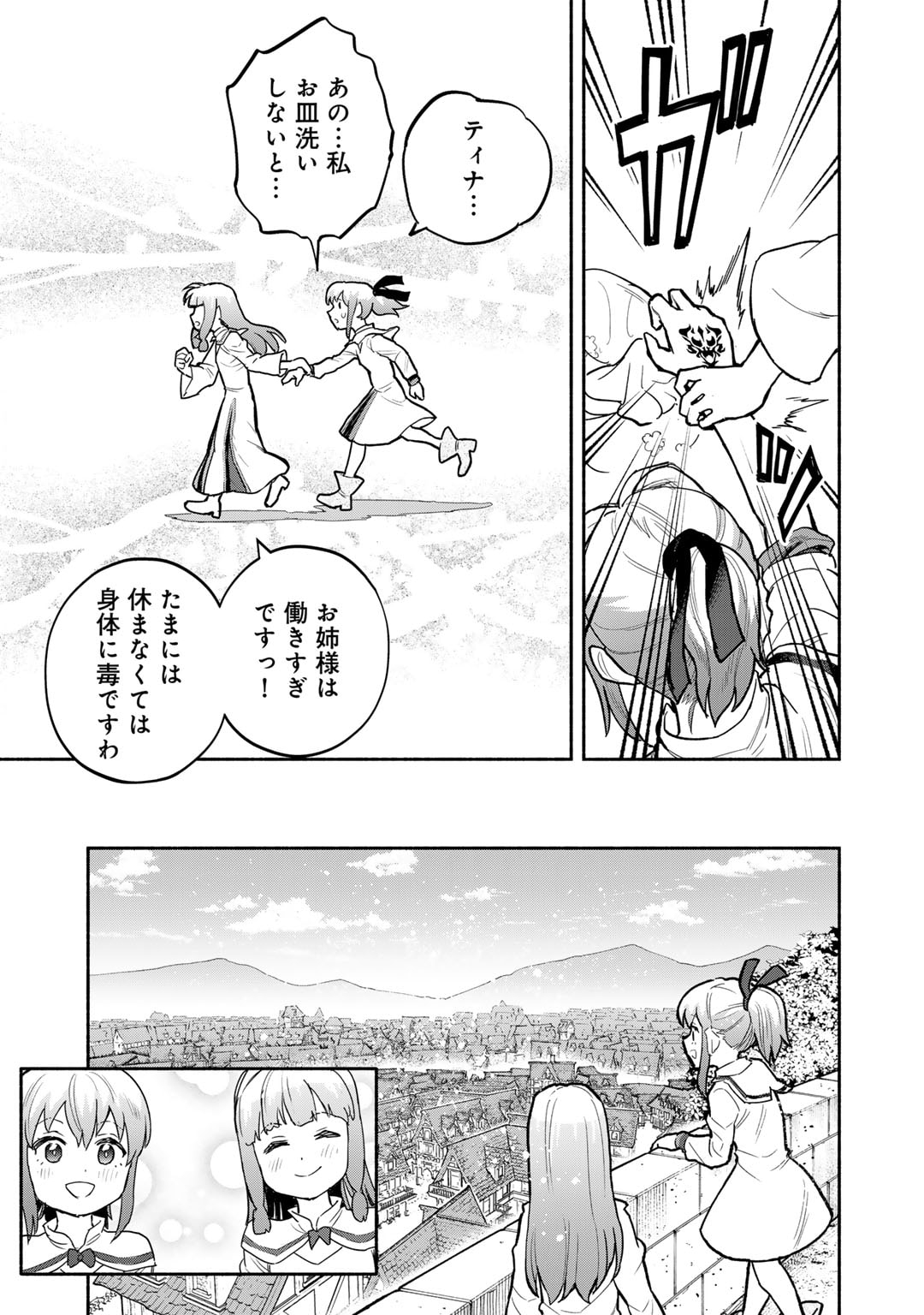 穢れた血だと追放された魔力無限の精霊魔術士 第16.5話 - Page 5