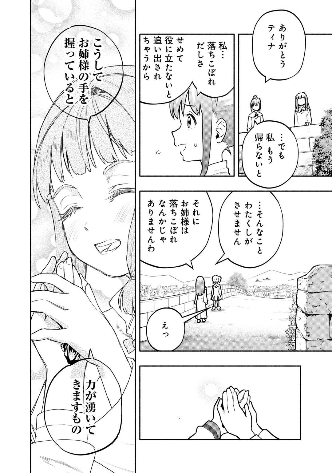 穢れた血だと追放された魔力無限の精霊魔術士 第16.5話 - Page 6