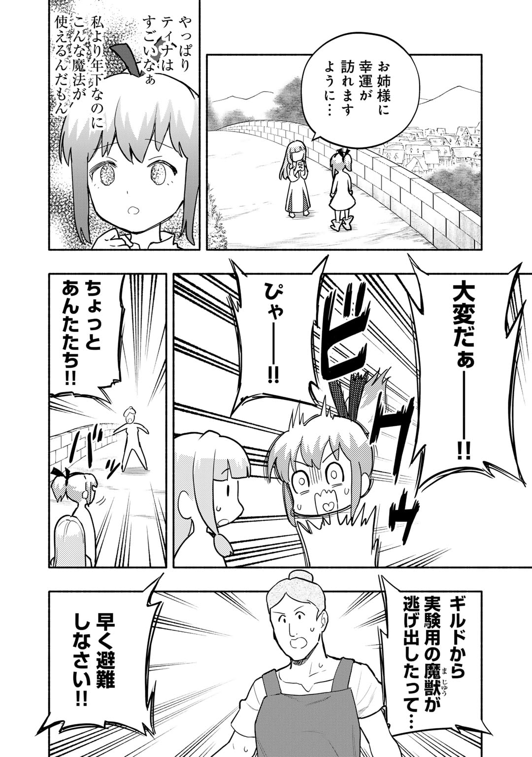 穢れた血だと追放された魔力無限の精霊魔術士 第16.5話 - Page 8