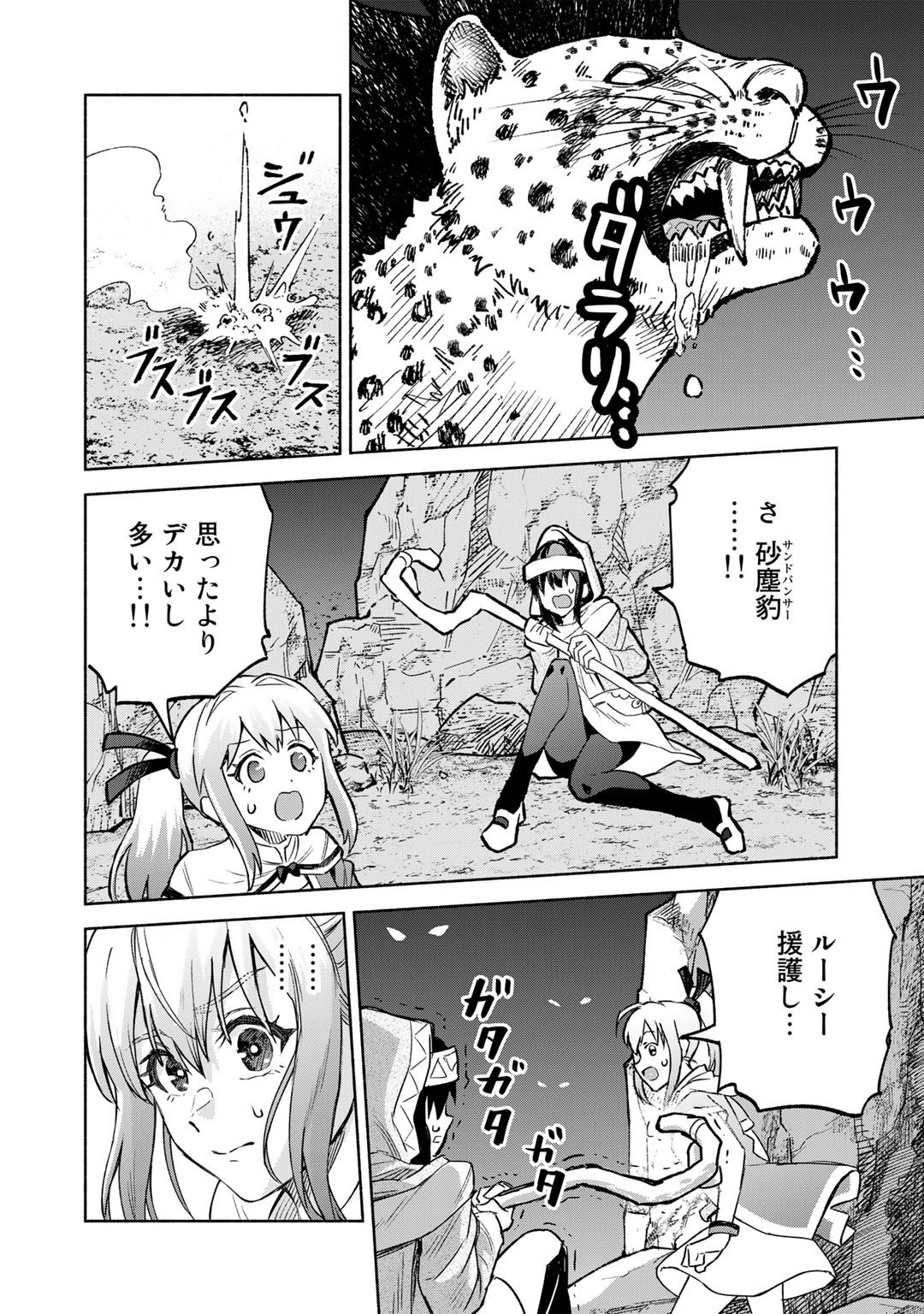 穢れた血だと追放された魔力無限の精霊魔術士 第9話 - Page 12