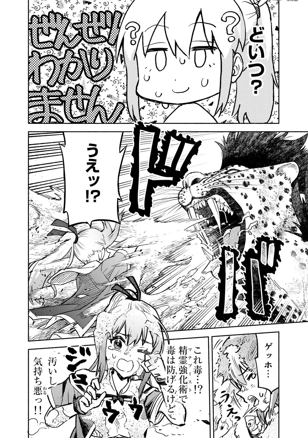 穢れた血だと追放された魔力無限の精霊魔術士 第9話 - Page 16