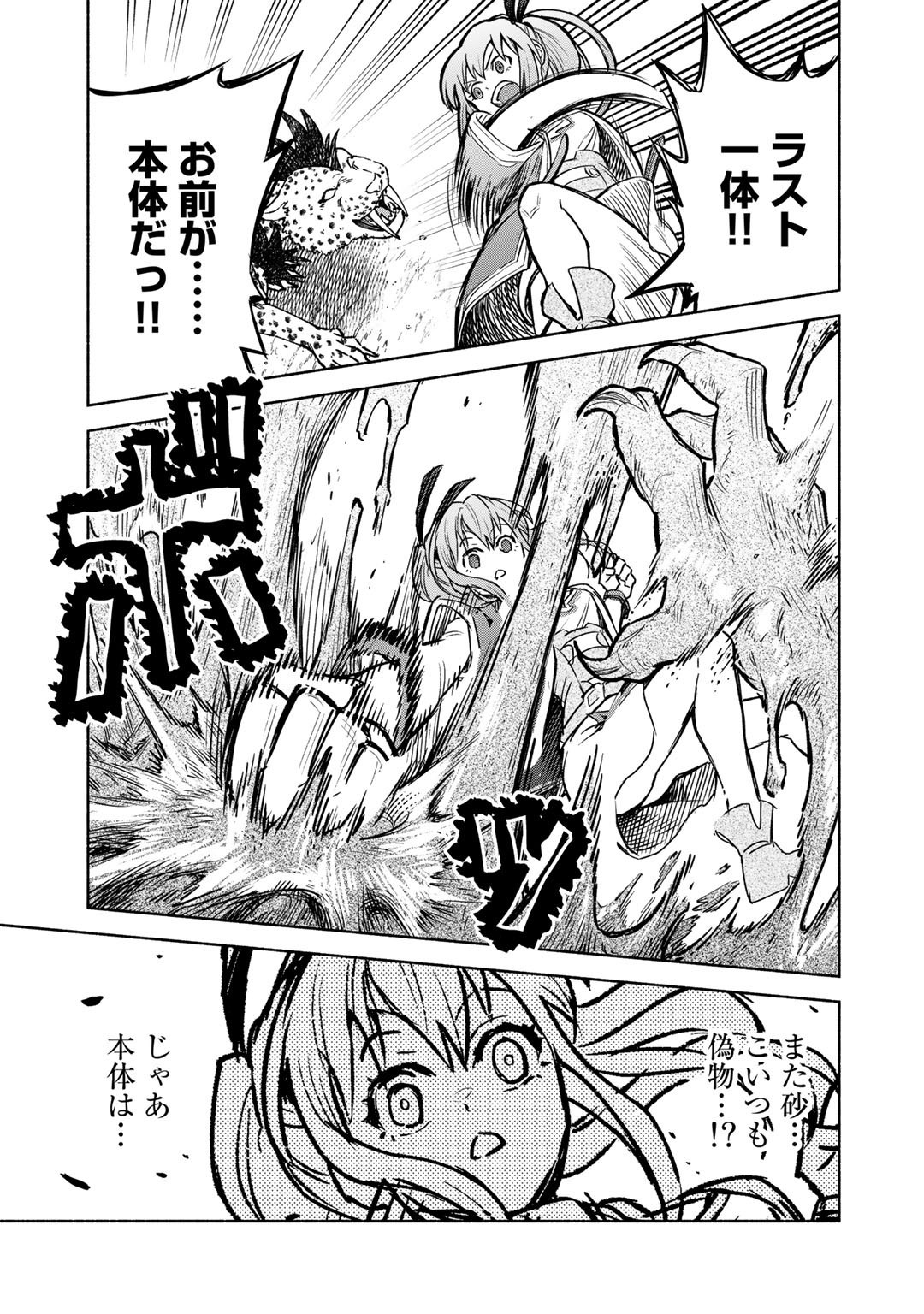 穢れた血だと追放された魔力無限の精霊魔術士 第9話 - Page 19