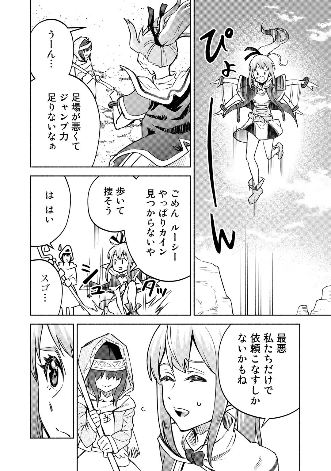 穢れた血だと追放された魔力無限の精霊魔術士 第9話 - Page 2