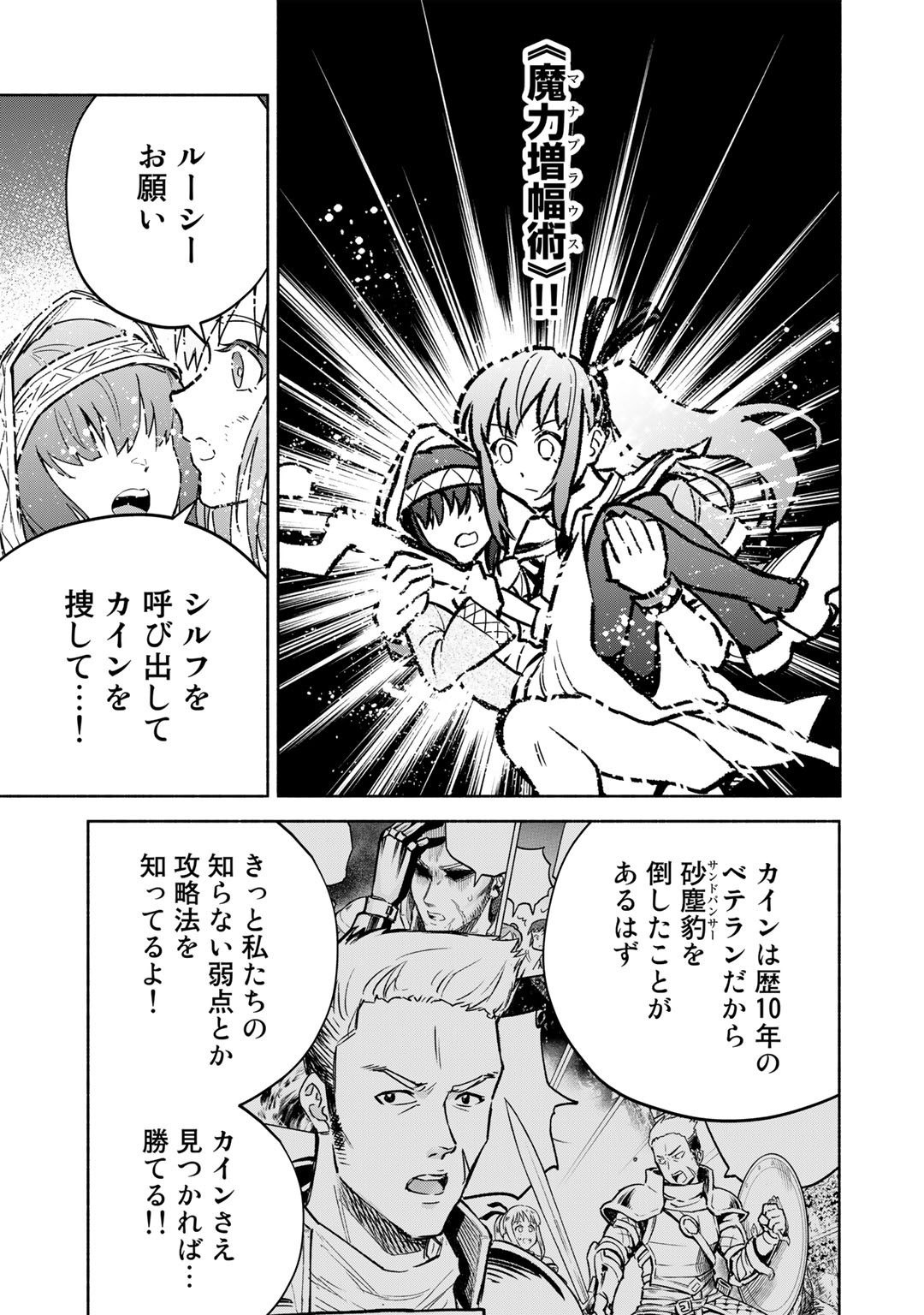 穢れた血だと追放された魔力無限の精霊魔術士 第9話 - Page 23