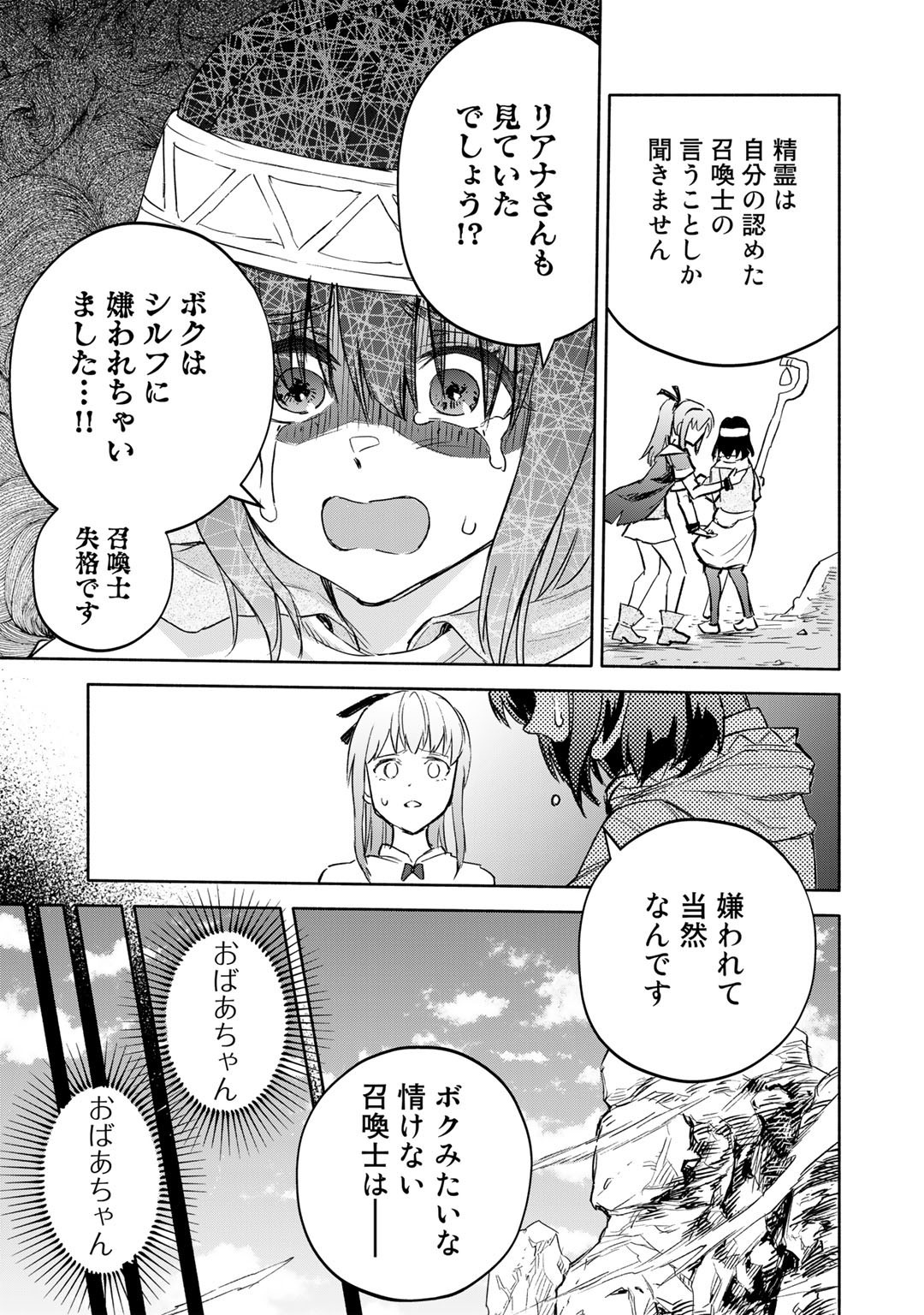 穢れた血だと追放された魔力無限の精霊魔術士 第9話 - Page 25