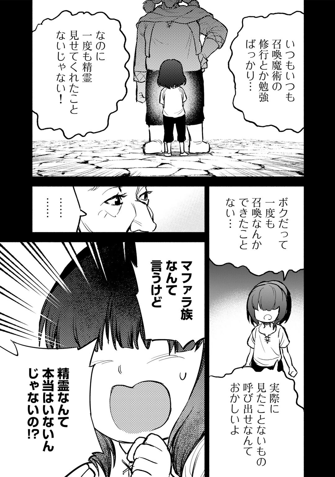 穢れた血だと追放された魔力無限の精霊魔術士 第9話 - Page 27