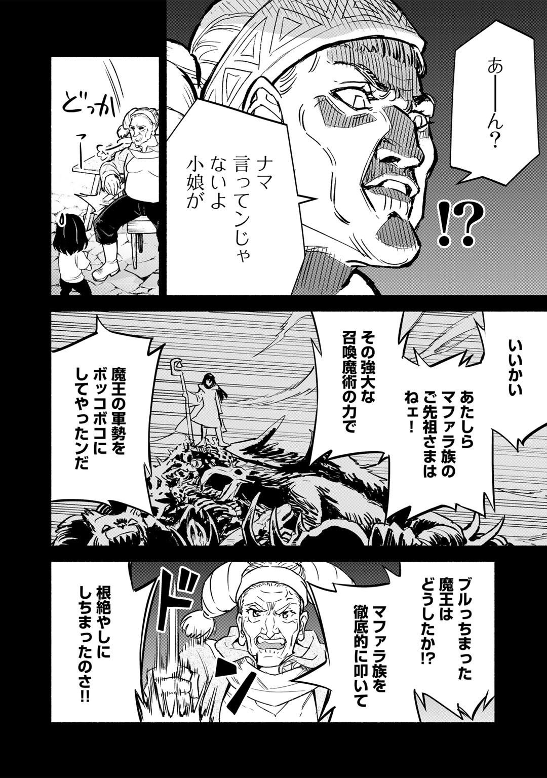 穢れた血だと追放された魔力無限の精霊魔術士 第9話 - Page 28