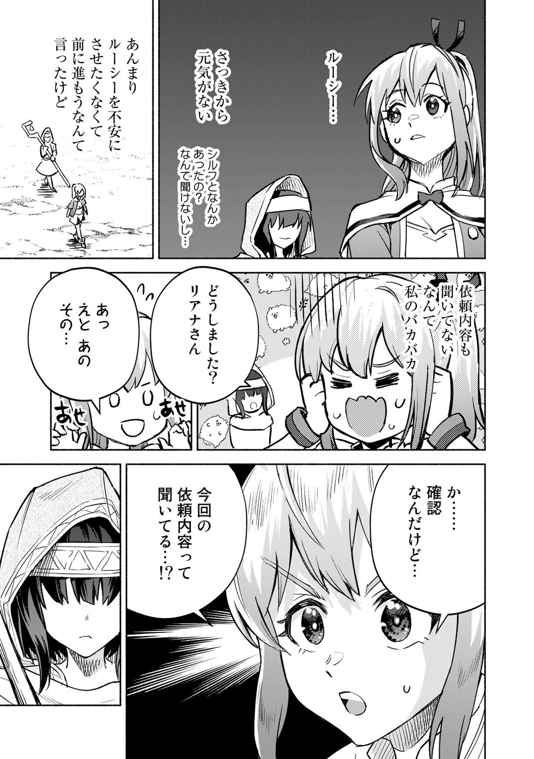 穢れた血だと追放された魔力無限の精霊魔術士 第9話 - Page 3