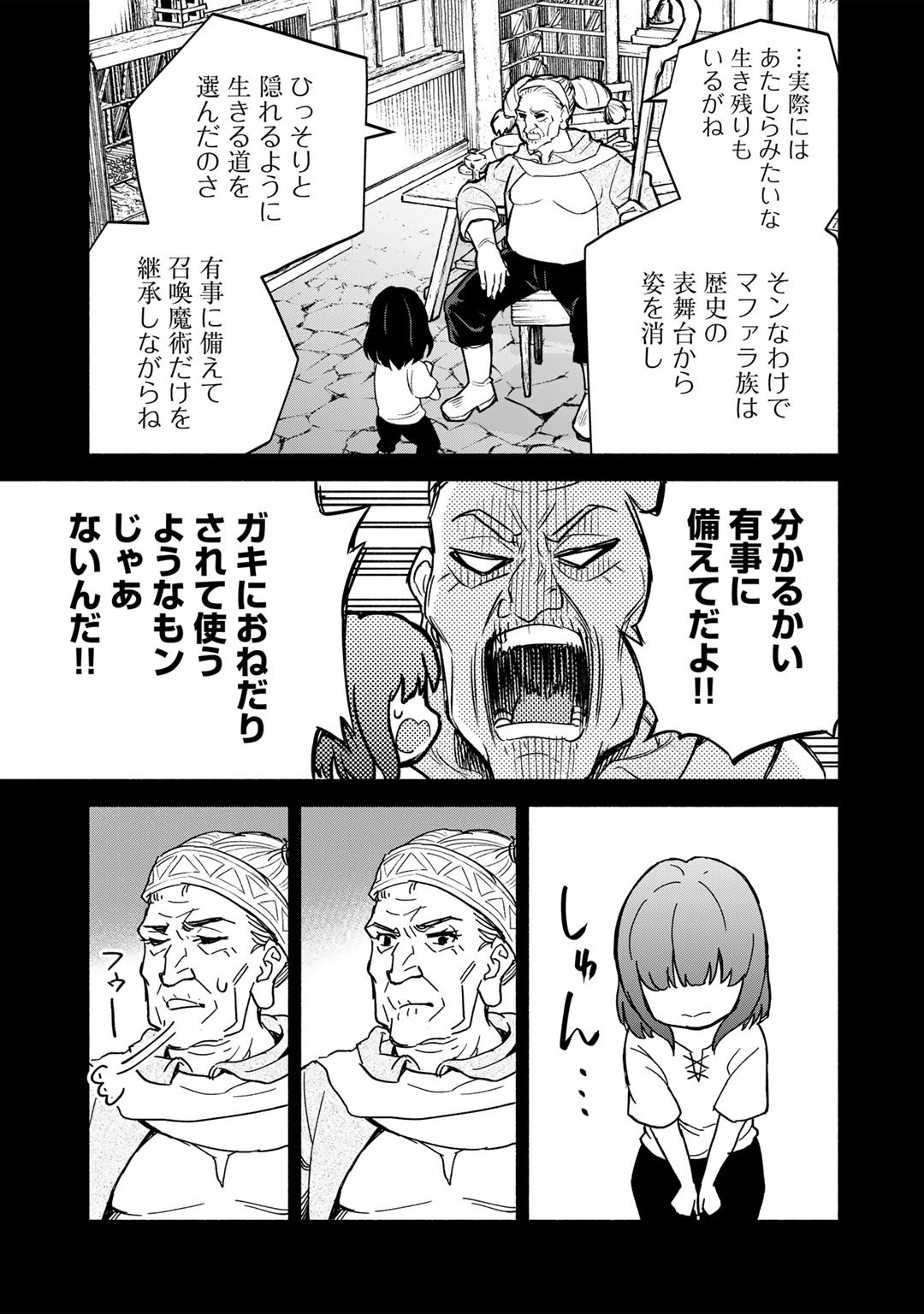 穢れた血だと追放された魔力無限の精霊魔術士 第9話 - Page 29