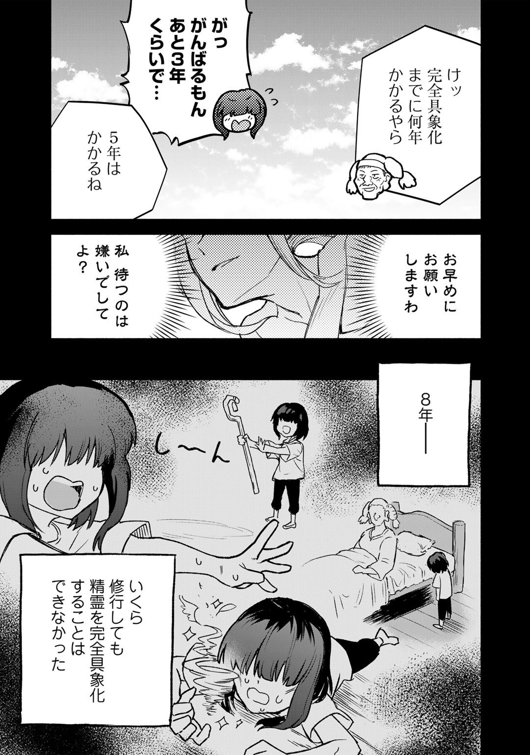 穢れた血だと追放された魔力無限の精霊魔術士 第9話 - Page 33