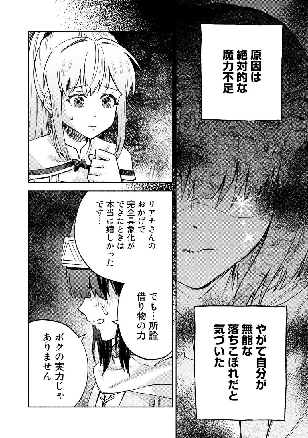 穢れた血だと追放された魔力無限の精霊魔術士 第9話 - Page 34