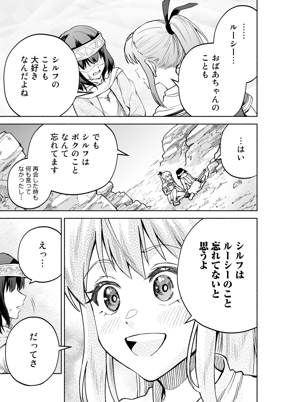 穢れた血だと追放された魔力無限の精霊魔術士 第9話 - Page 35