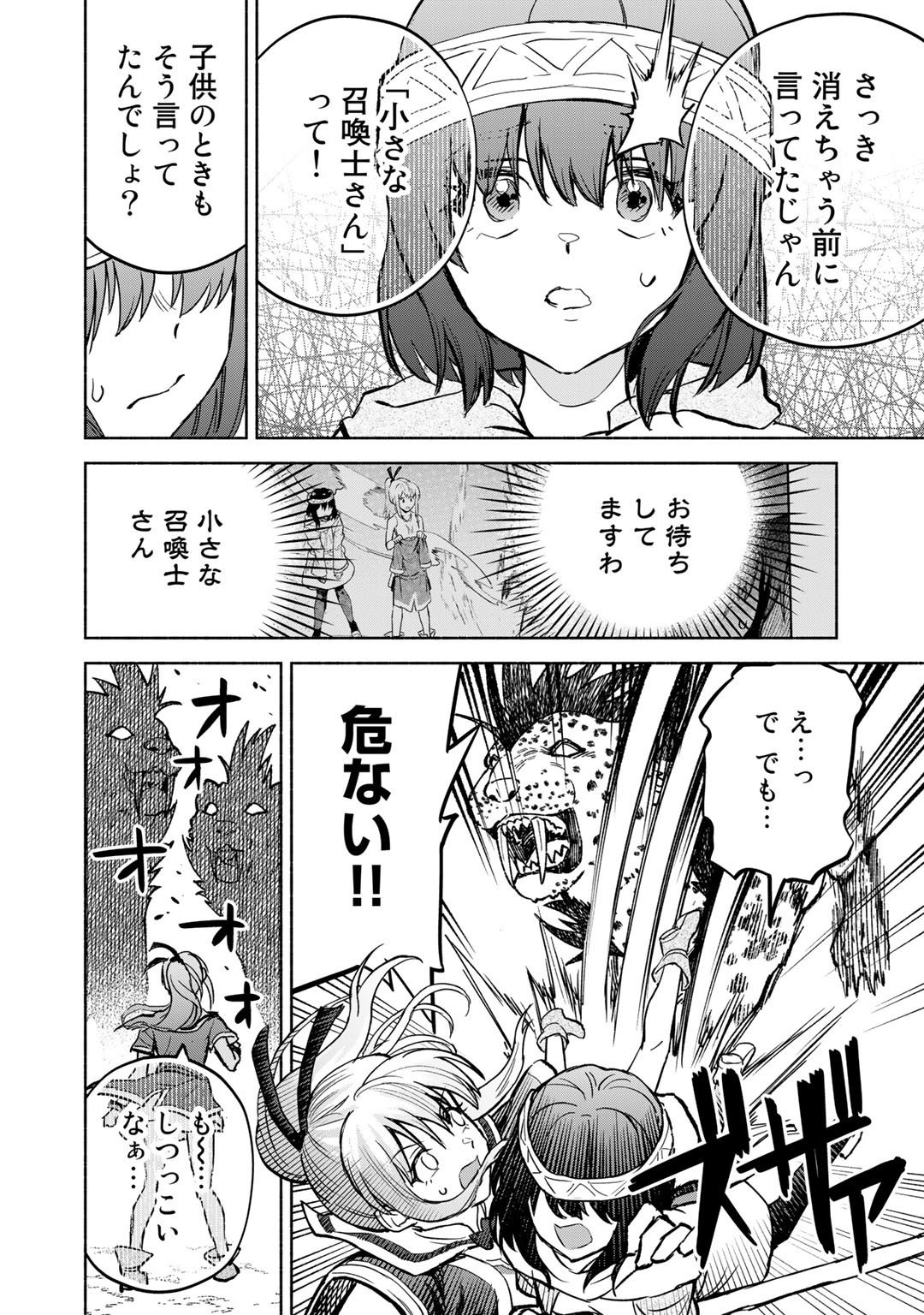 穢れた血だと追放された魔力無限の精霊魔術士 第9話 - Page 36