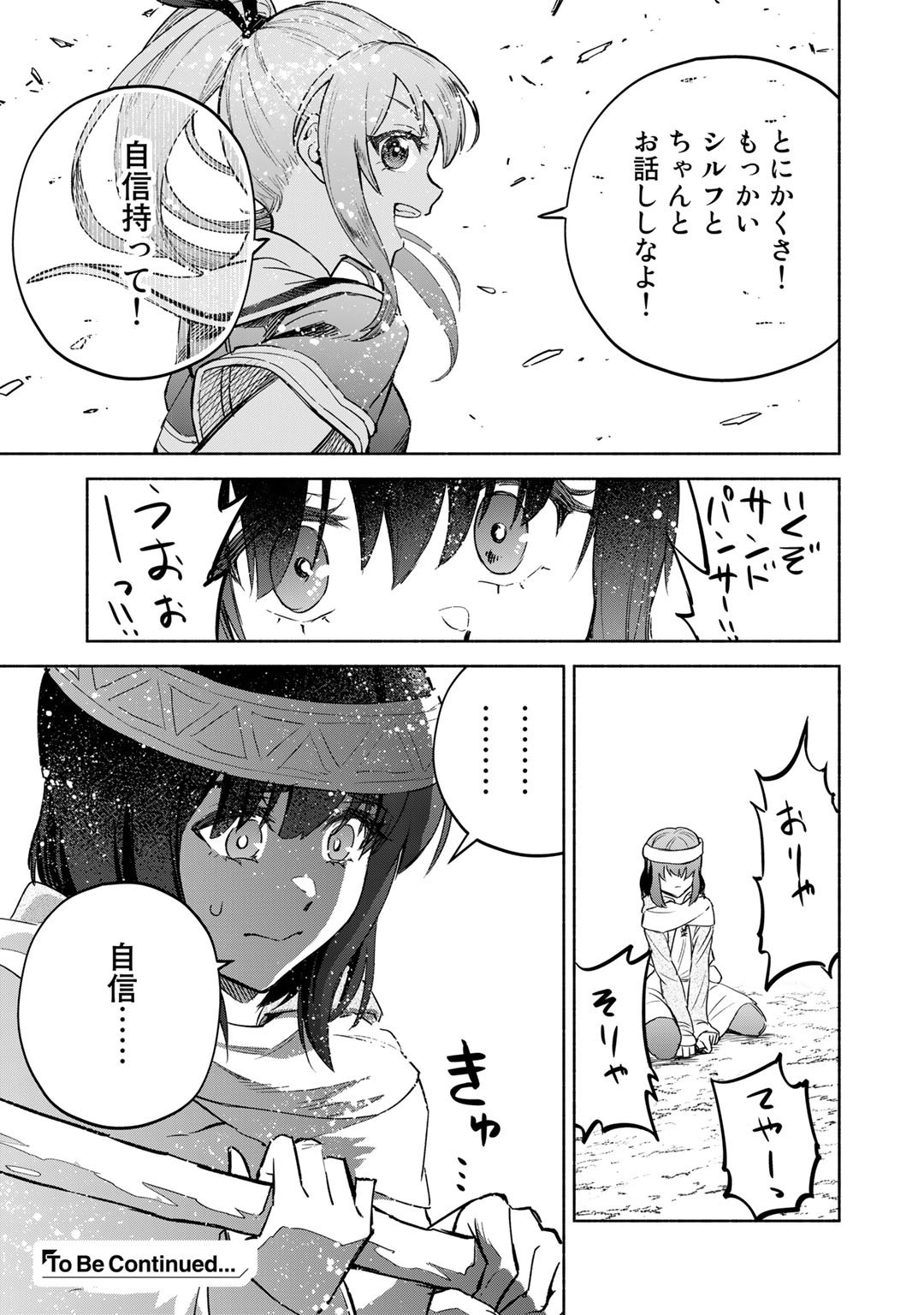 穢れた血だと追放された魔力無限の精霊魔術士 第9話 - Page 37