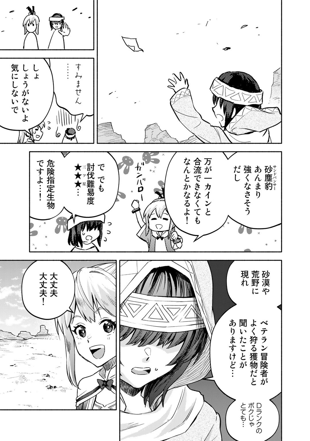 穢れた血だと追放された魔力無限の精霊魔術士 第9話 - Page 5