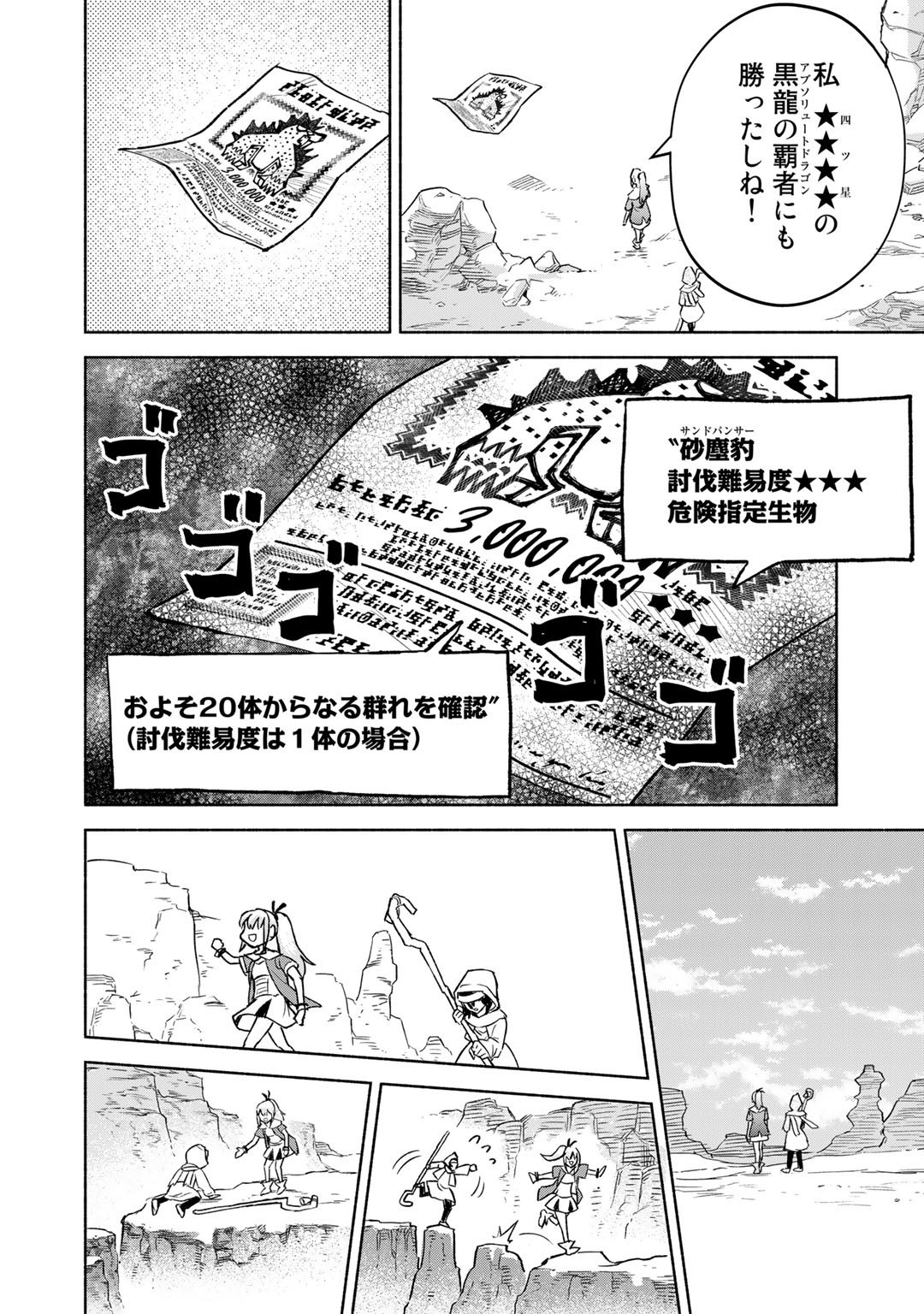 穢れた血だと追放された魔力無限の精霊魔術士 第9話 - Page 6