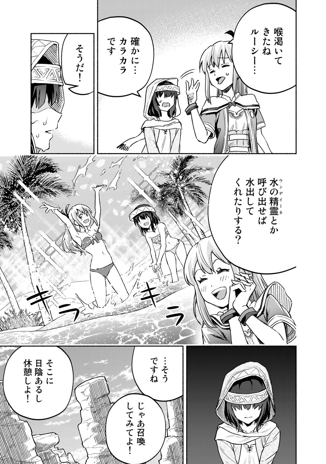 穢れた血だと追放された魔力無限の精霊魔術士 第9話 - Page 7